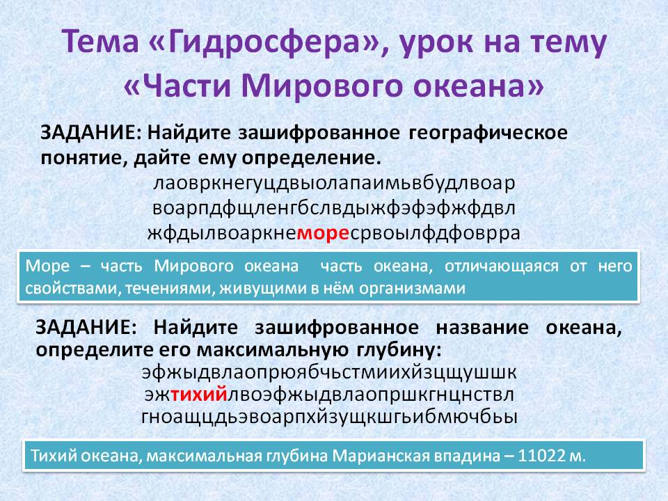 Зашифрованное географическое понятие