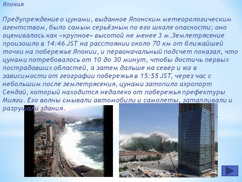 Япония Предупреждение о цунами, выданное Японским метеорологическим