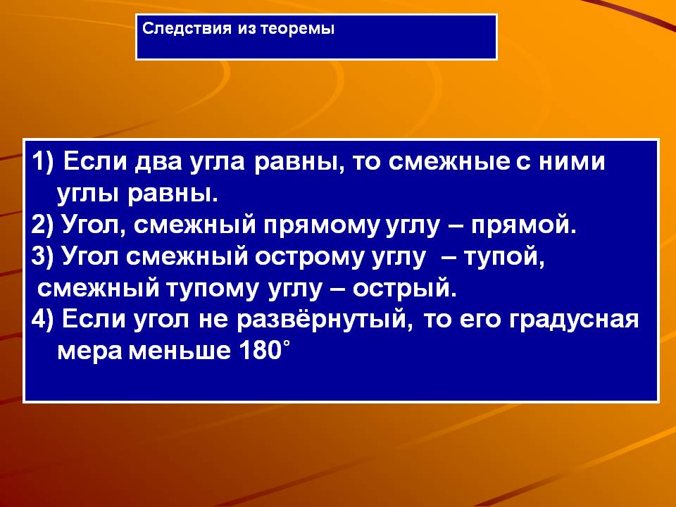 Следствия из теоремы