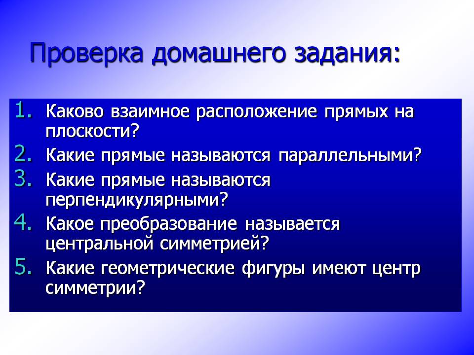 Проверка домашнего задания: