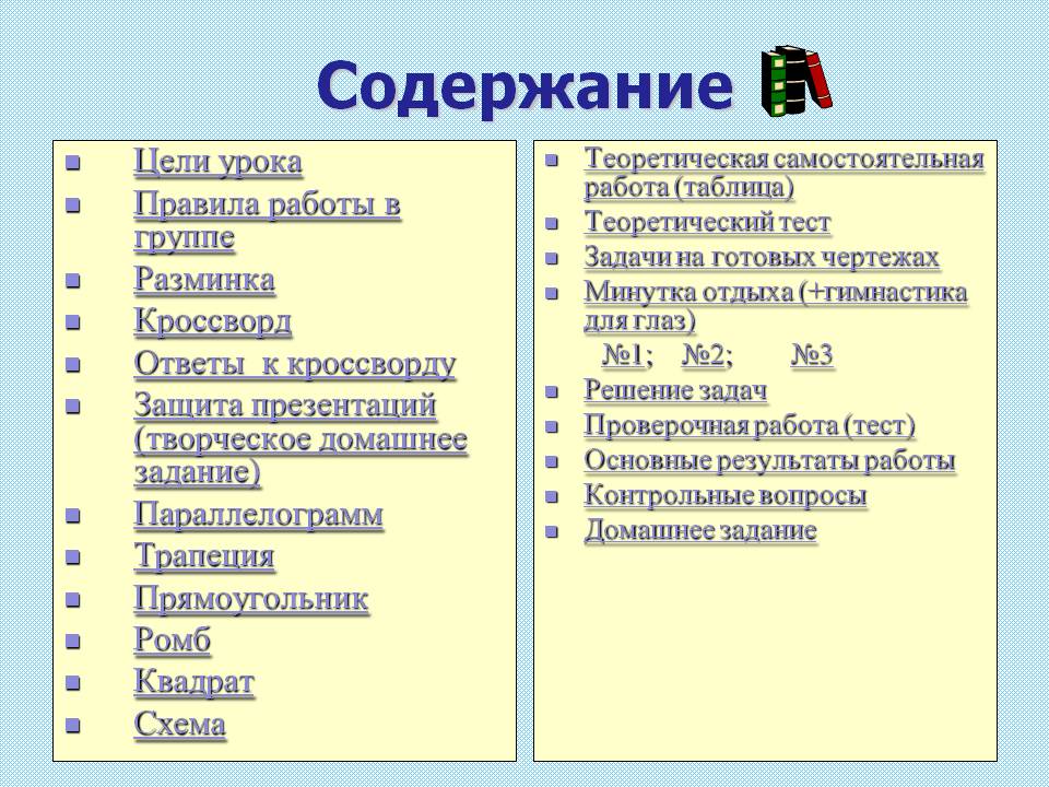 Содержание