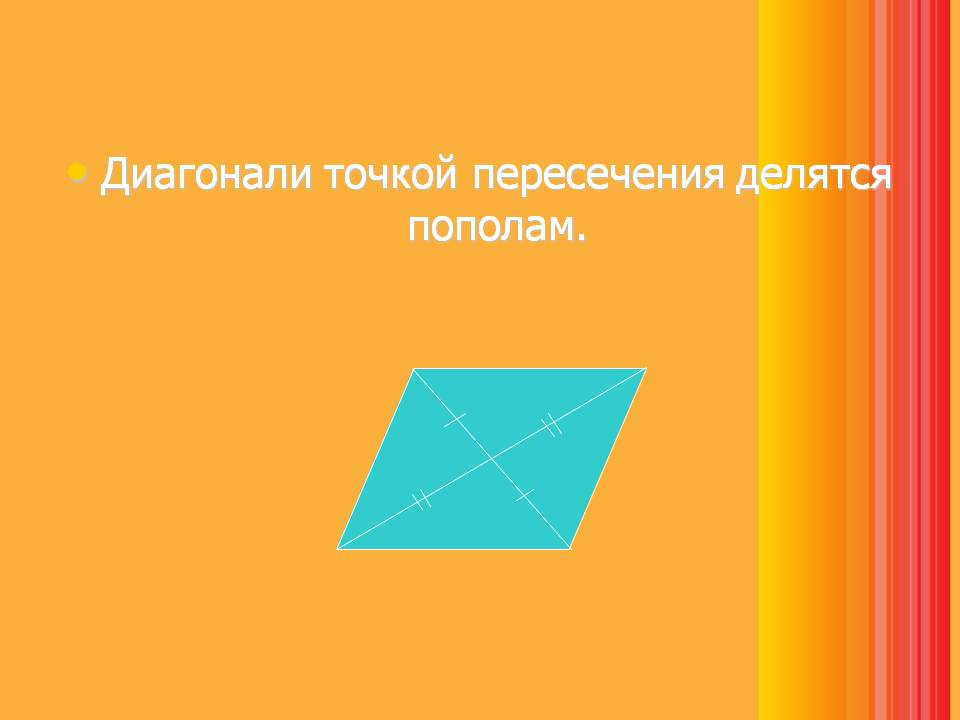 Диагонали