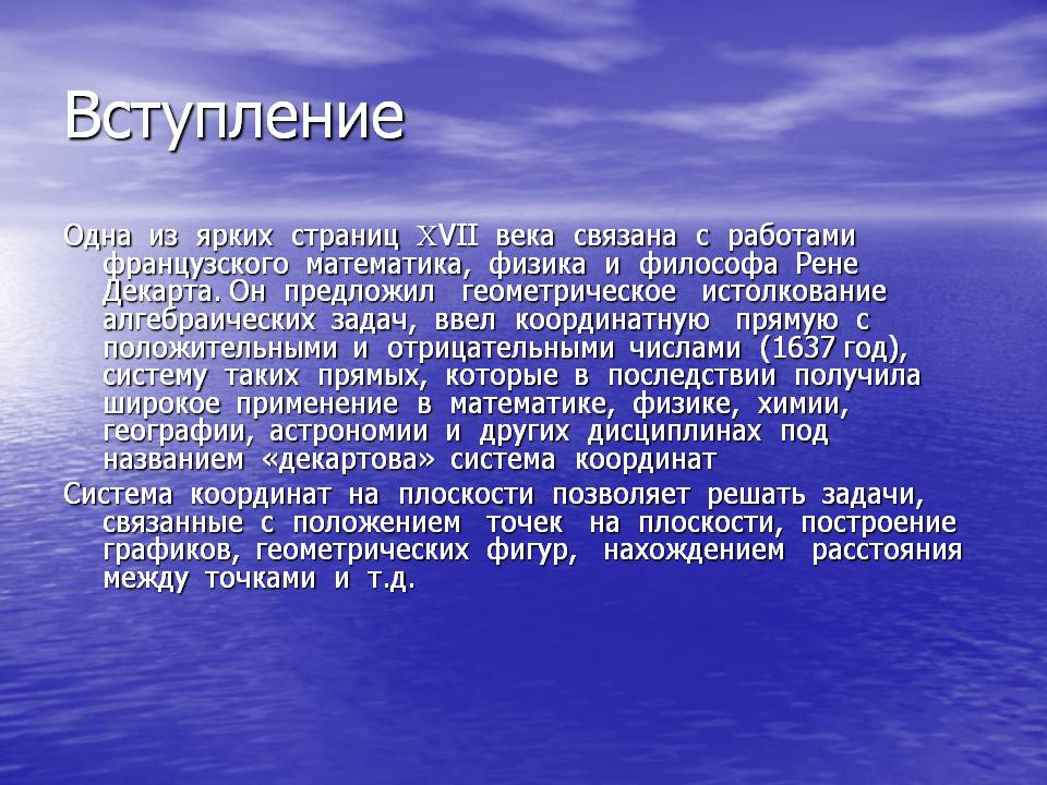 Вступление