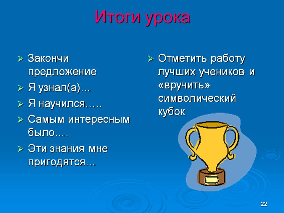 Итоги урока