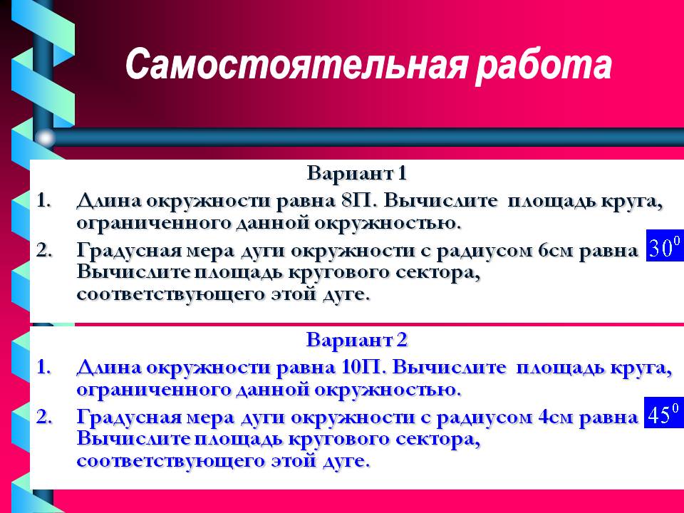 Cамостоятельная работа