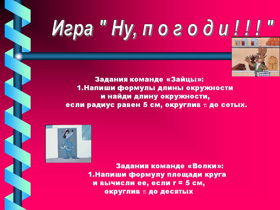 Игра