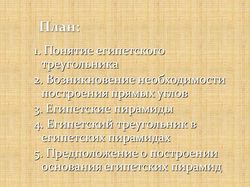 План: