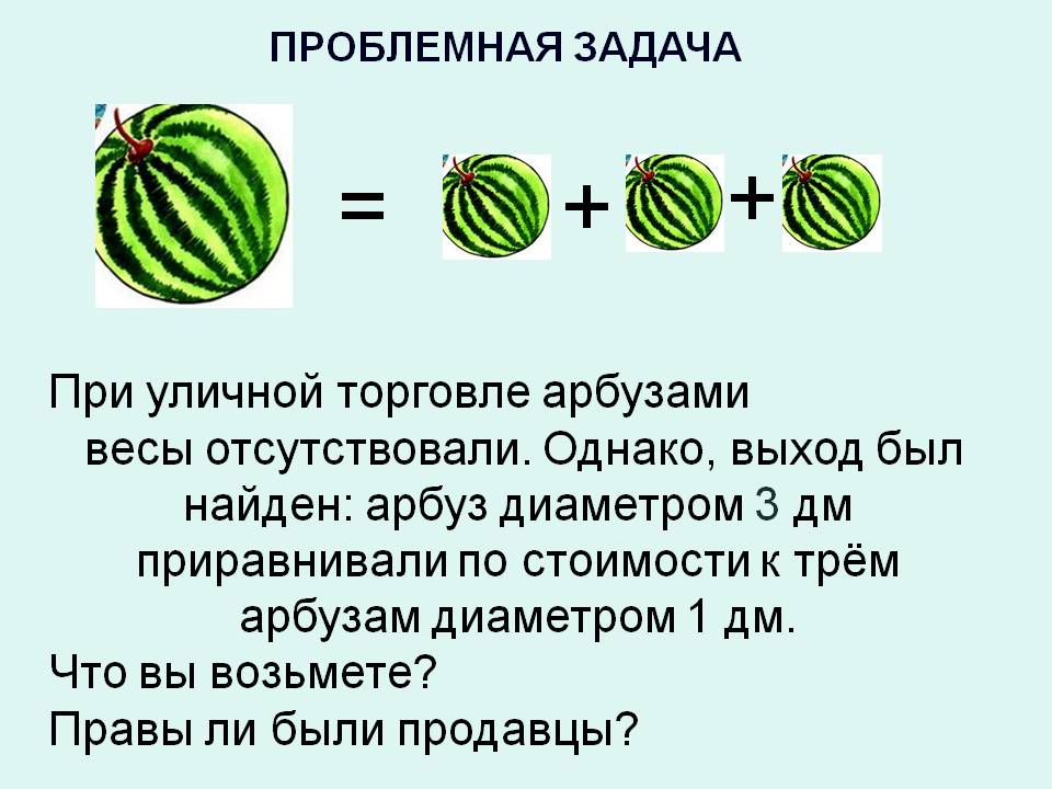 Проблемная задача