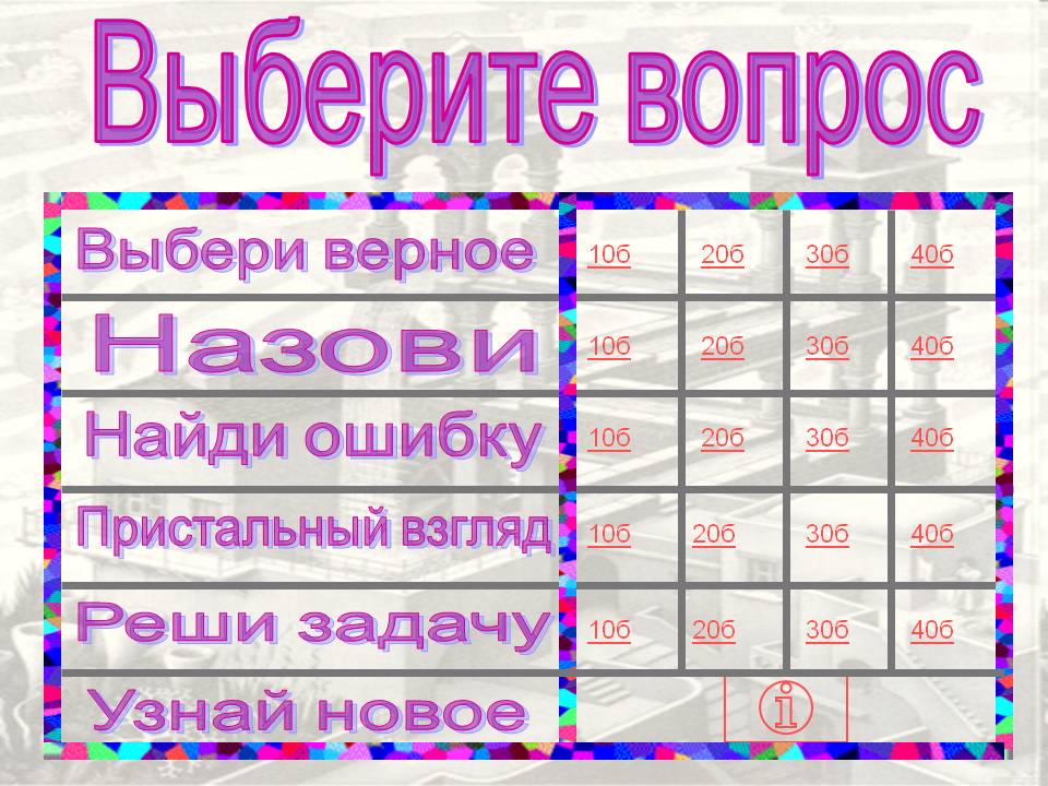 Выберите вопрос