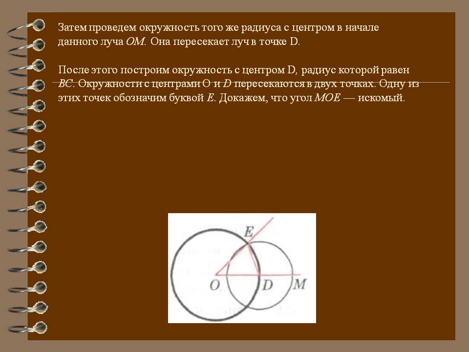 Проведем окружность того же радиуса