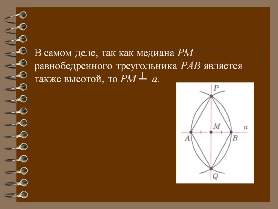 Медиана РМ равнобедренного треугольника