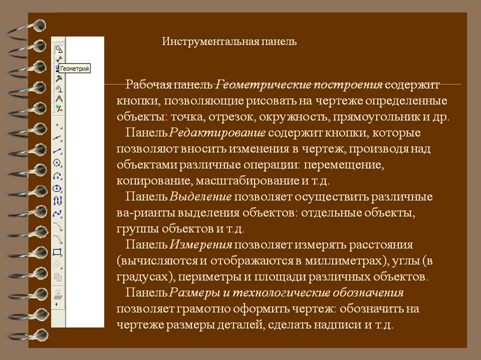 Инструментальная панель