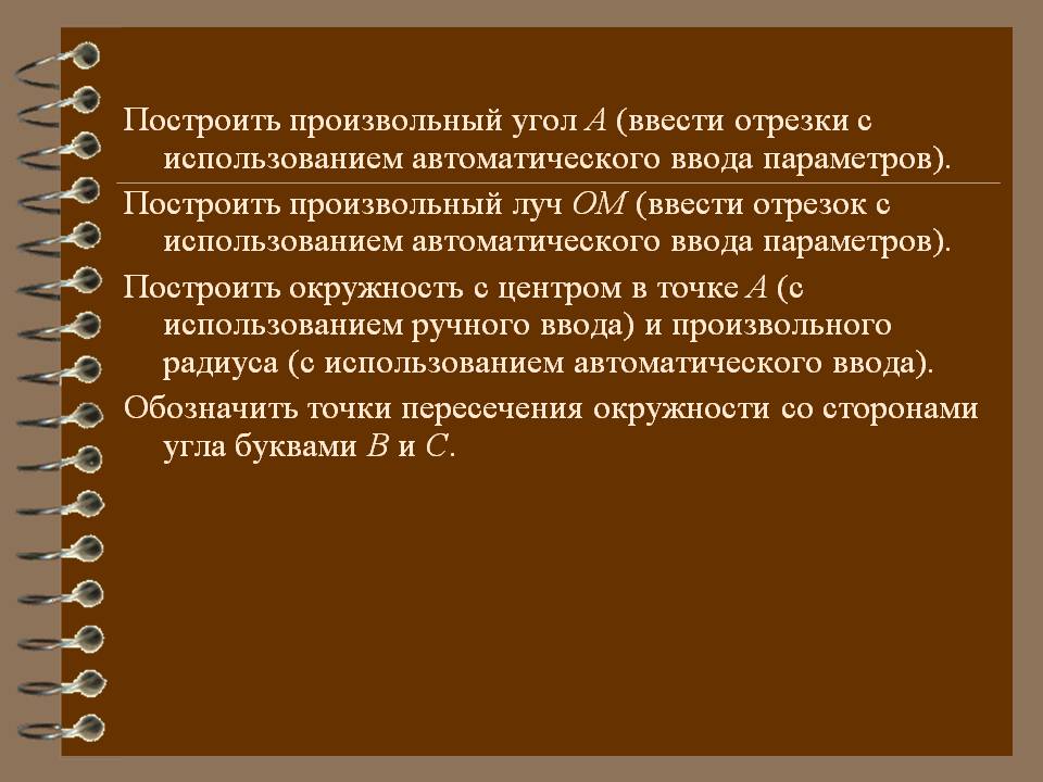 Построить произвольный угол А