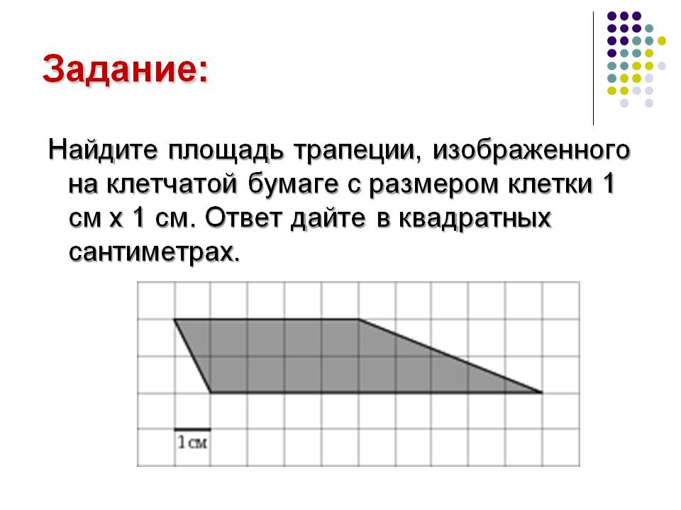 Найдите площадь трапеции