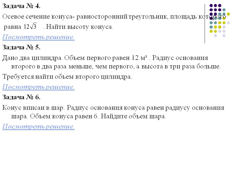 Осевое сечение конуса