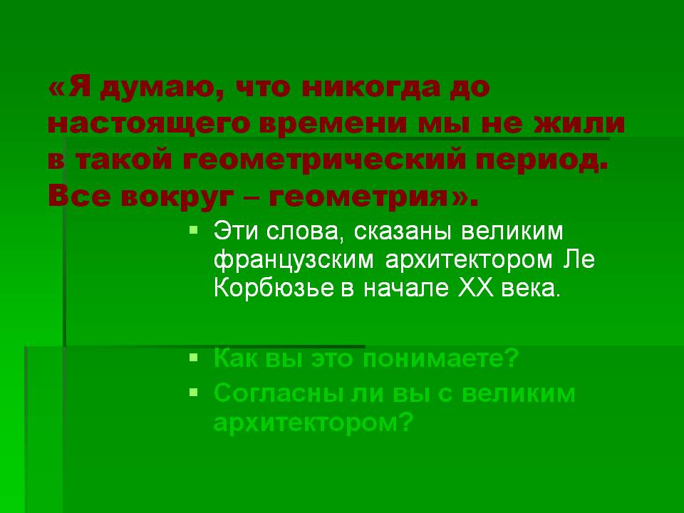 «Я думаю, что никогда до настоящего времени мы не жили в такой