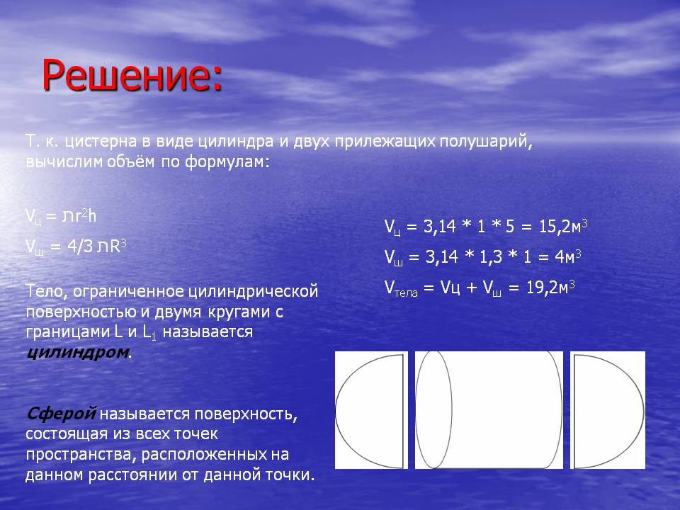 Решение:
