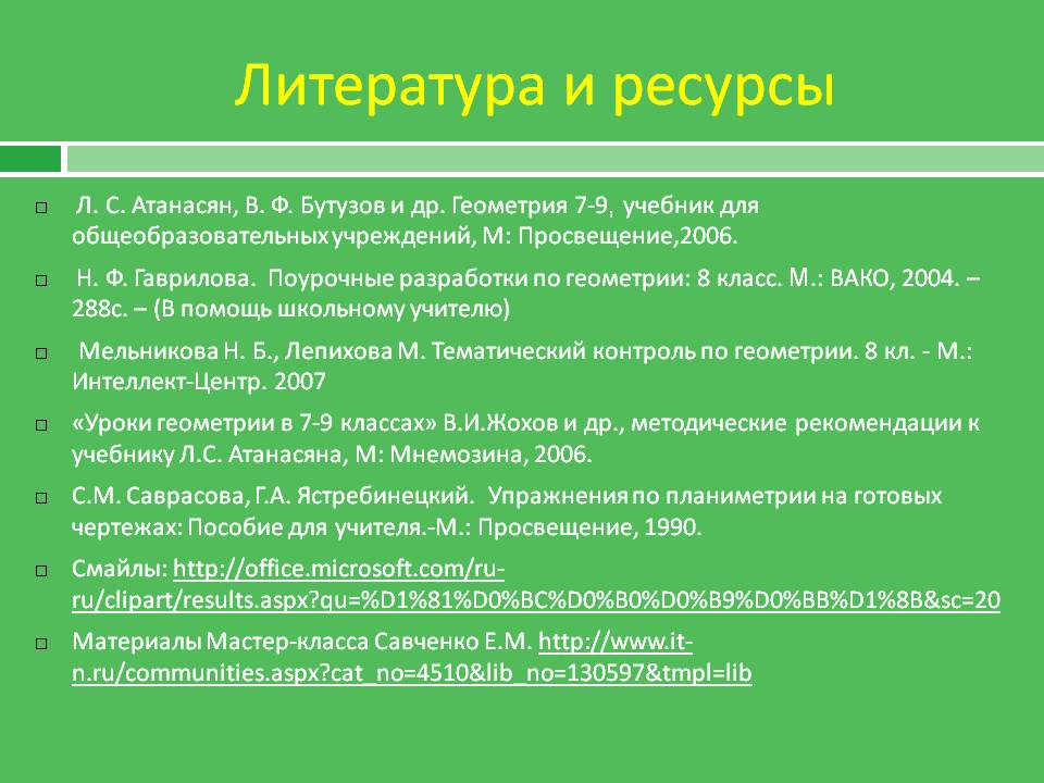 Литература и ресурсы