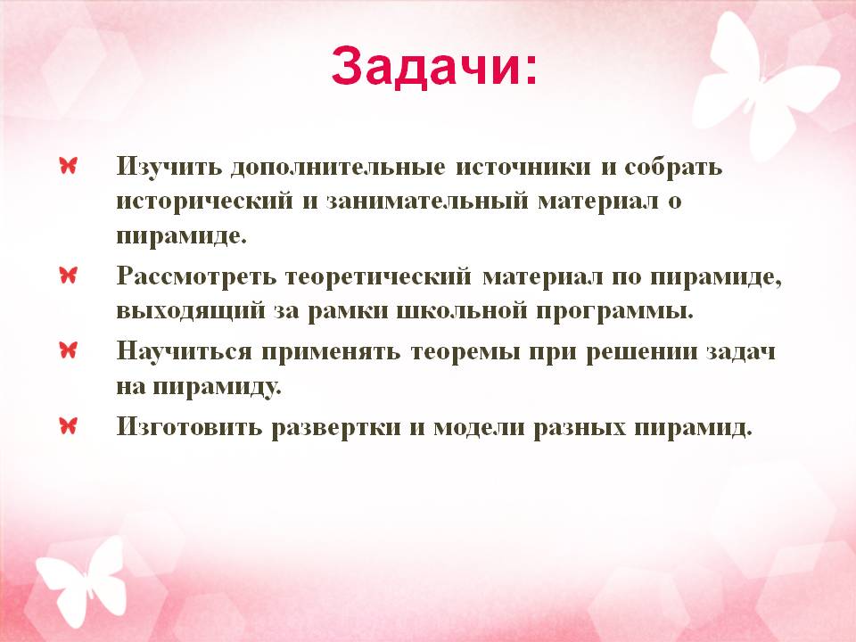 Задачи: