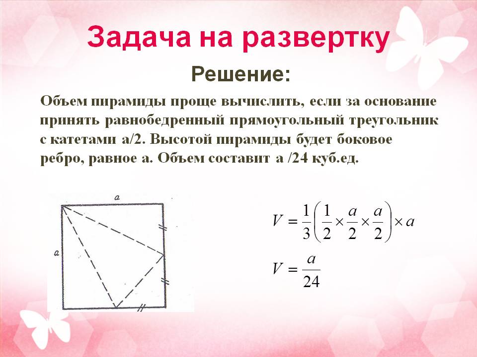 Задача на развертку