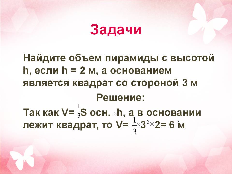 Задачи