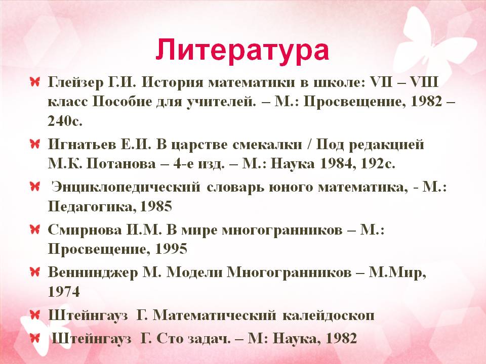 Литература