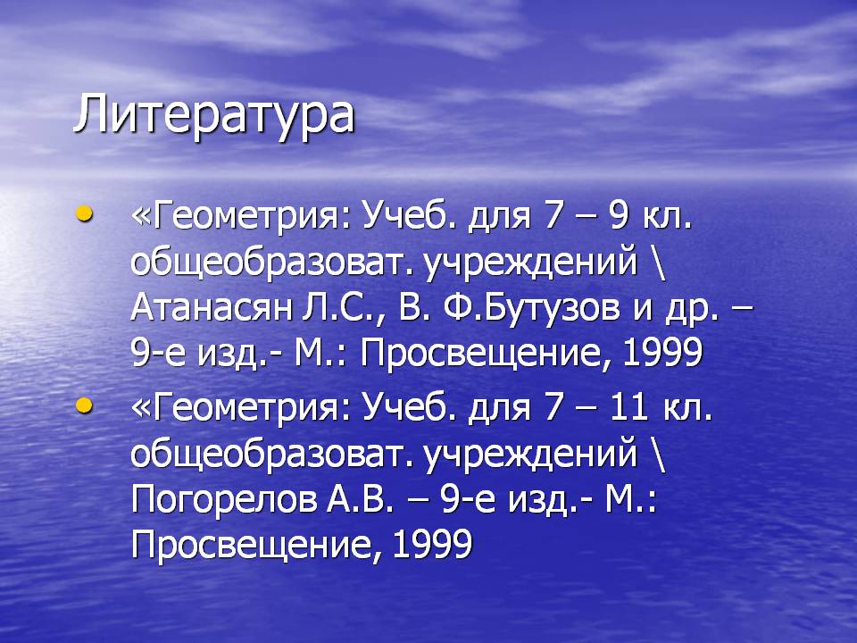 Литература