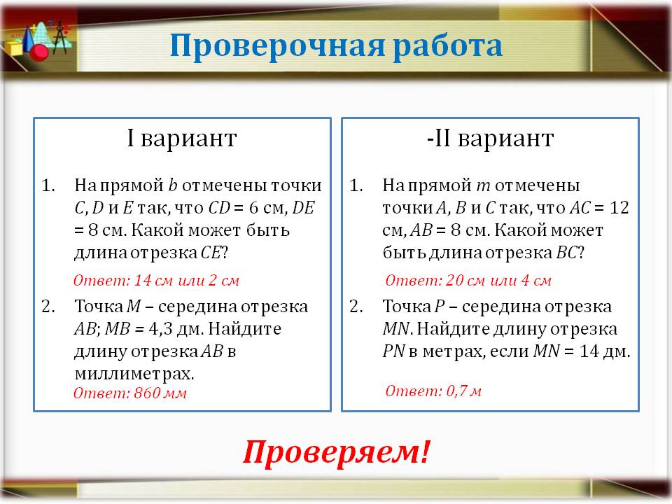 Проверочная работа