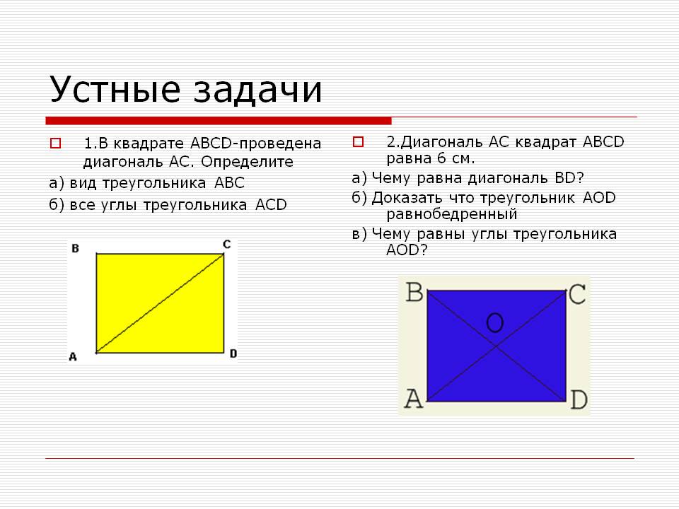 Устные задачи
