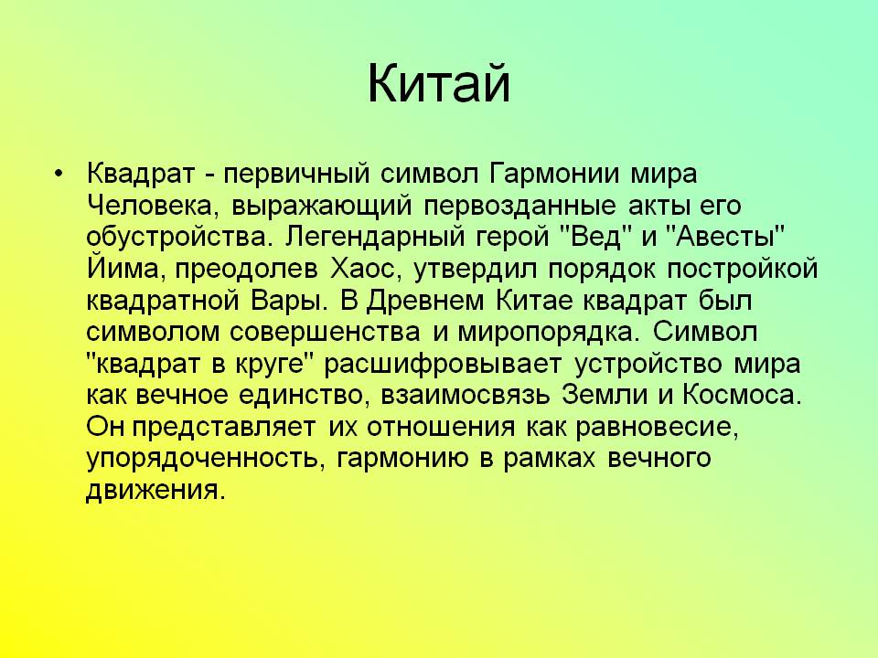 Китай