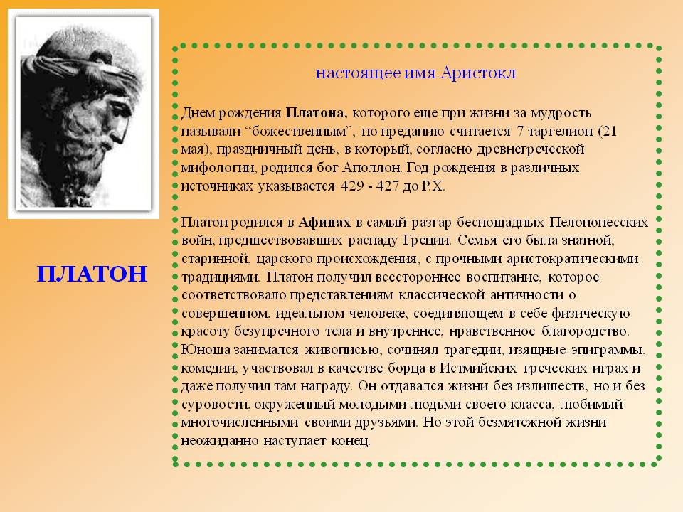 Платон