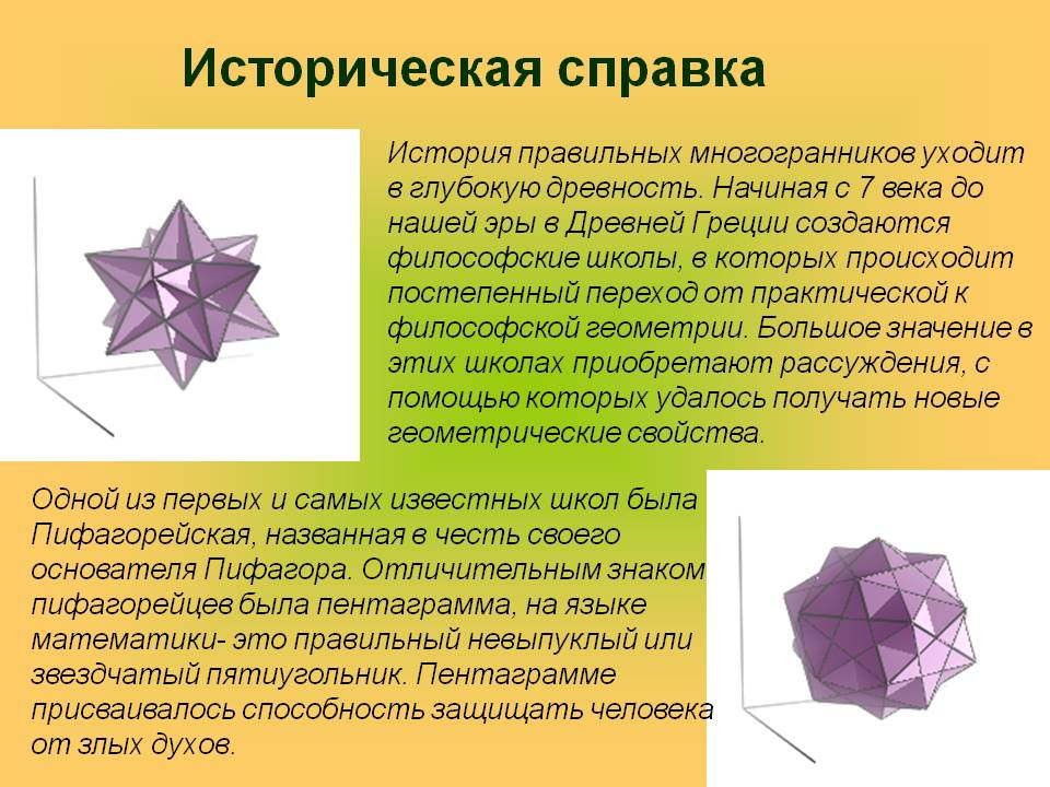Историческая справка