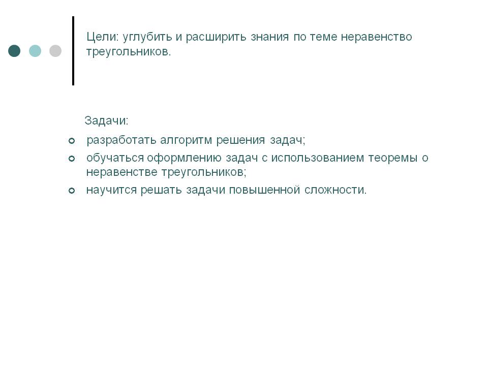 Задачи: разработать алгоритм решения задач; обучаться оформлению задач