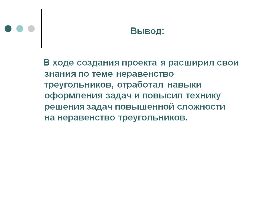 Вывод: