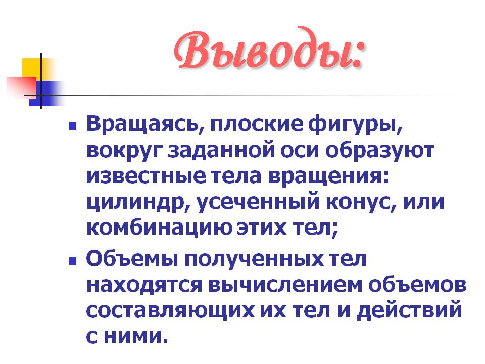 Выводы: