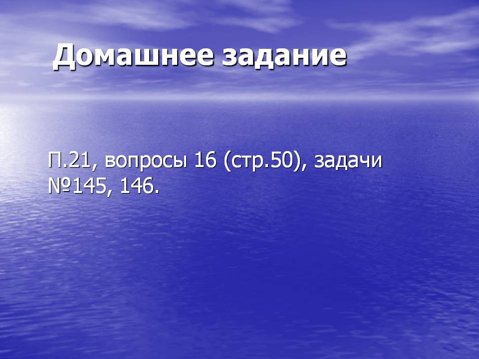 Домашнее задание