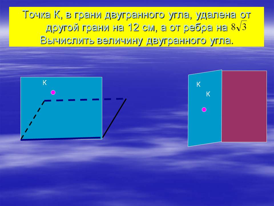 Точка К