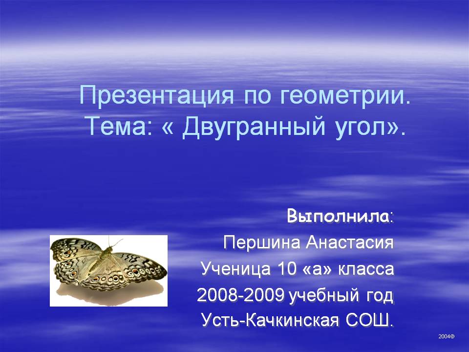 Презентация по геометрии