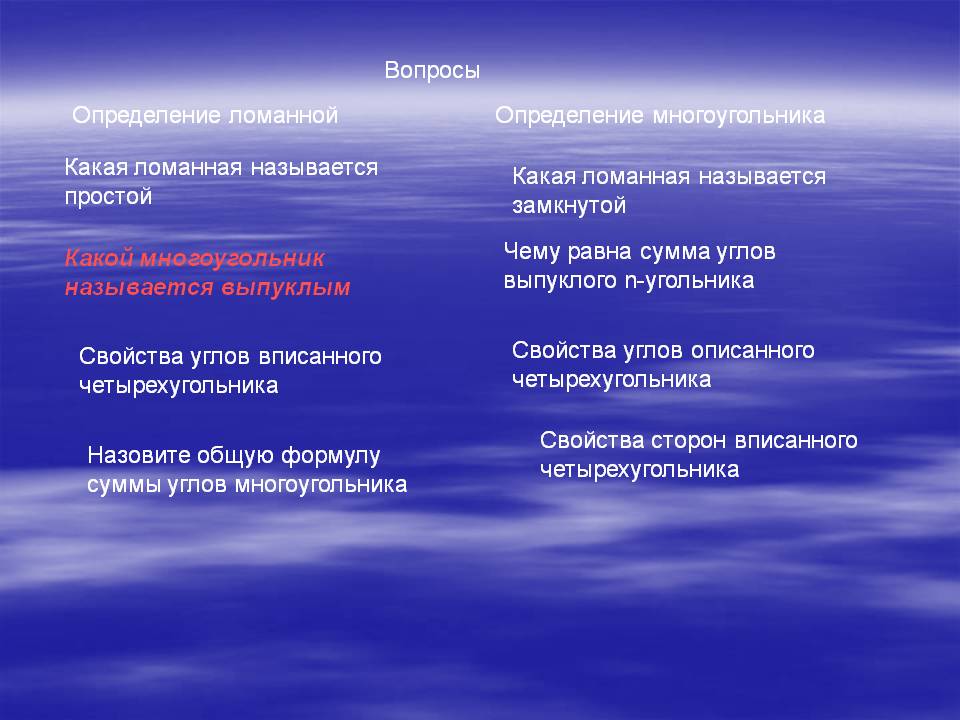 Вопросы