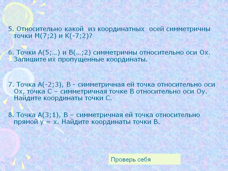 Пропущенные координаты