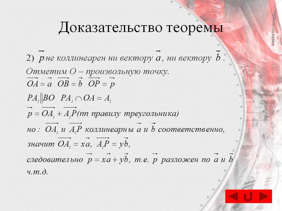 Не коллинеарен ни вектору