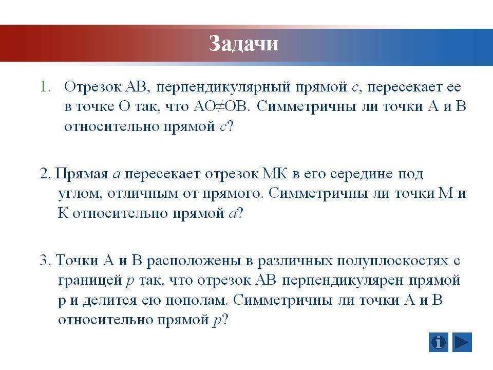 Задачи