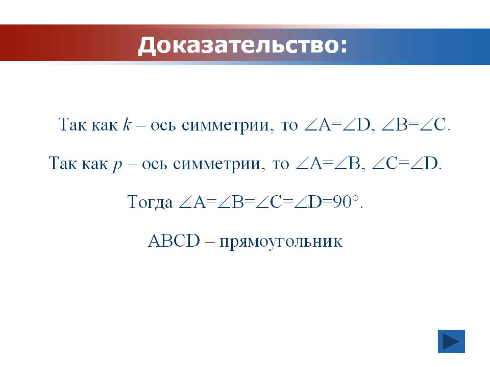 Доказательство