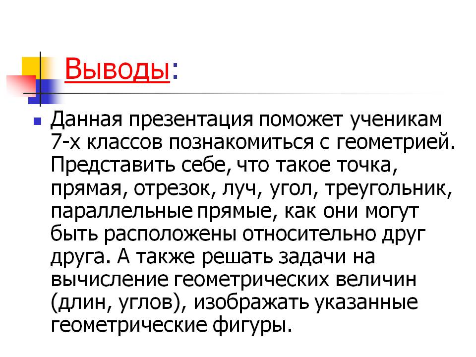 Выводы