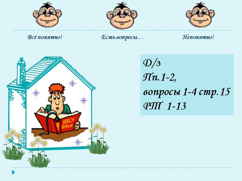 Д/з