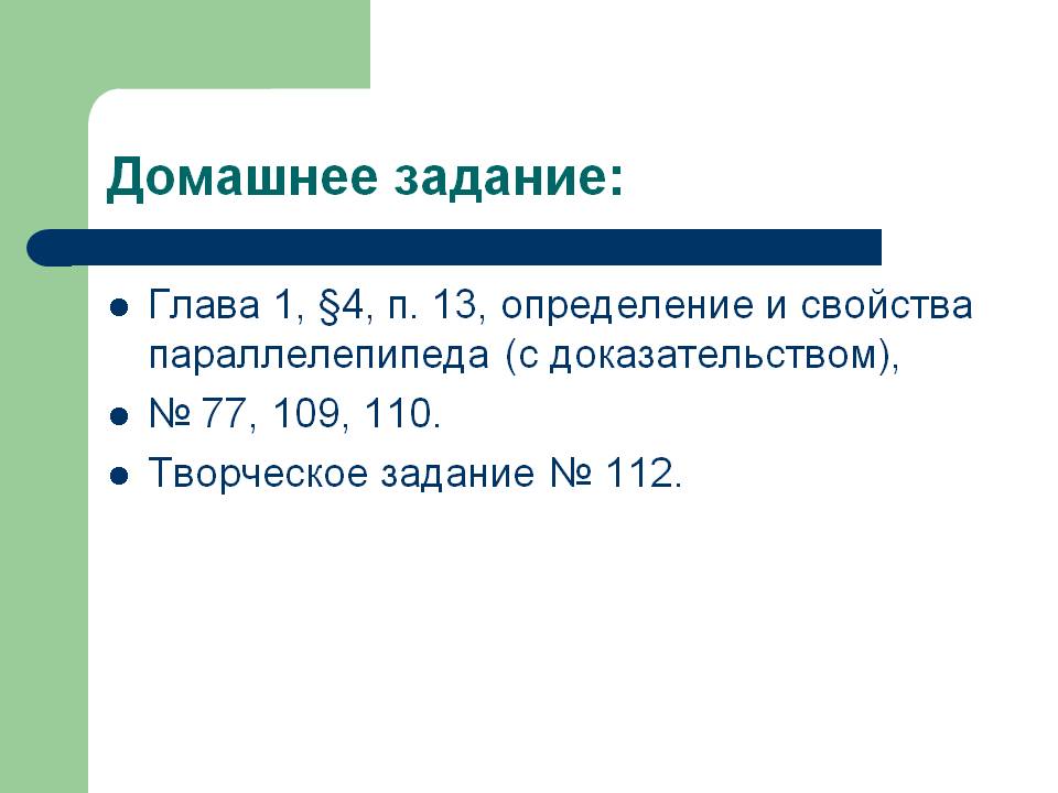 Домашнее задание:
