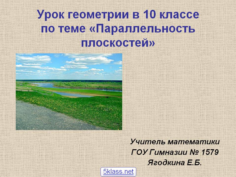 Параллельность плоскостей