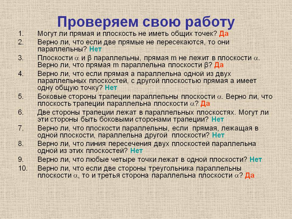 Проверяем свою работу