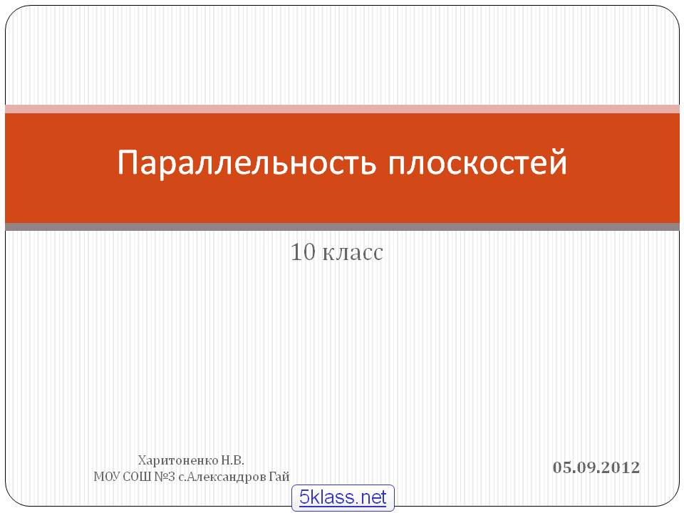 Параллельность плоскостей