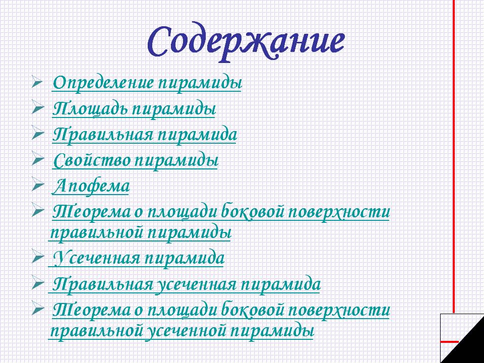 Содержание